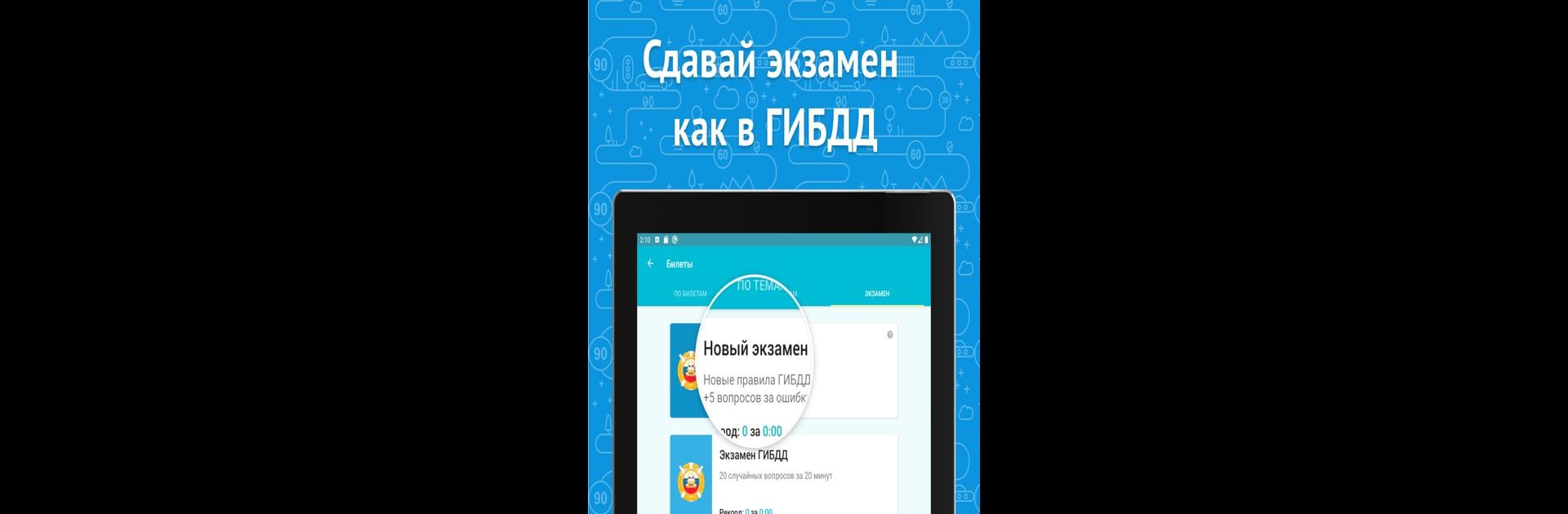 Экзамен ПДД 2025: билеты