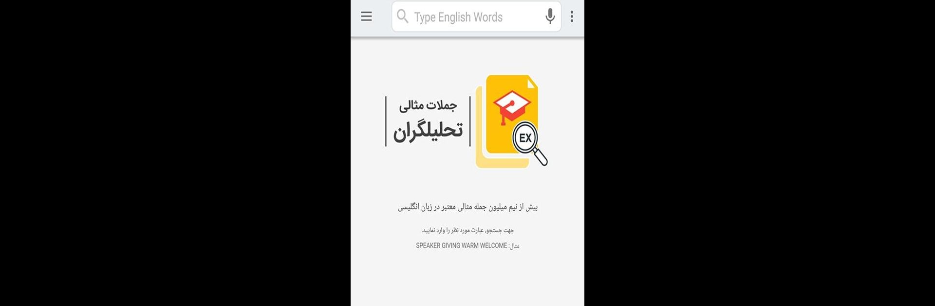 جملات مثالی تحلیلگران