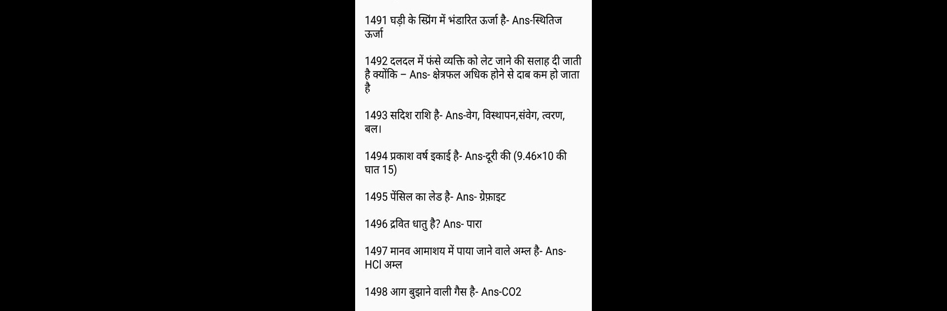 Physics in Hindi | General Science