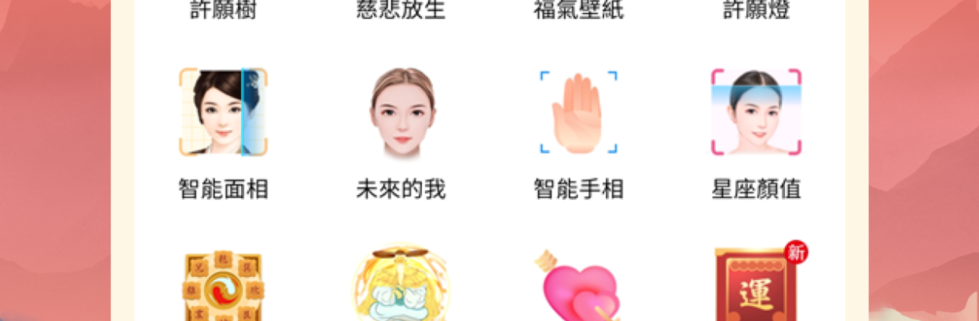 靈占算命-八字抽籤解夢星座風水生肖放生占卜佛教道教日曆農民曆