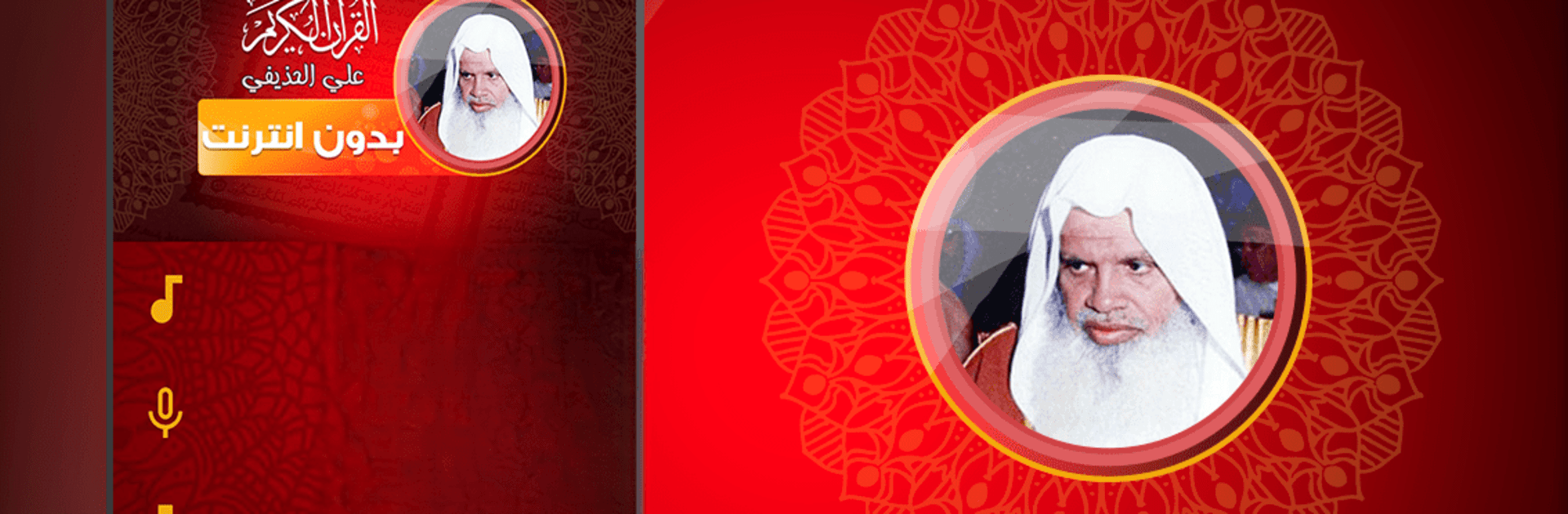 ali al huthaify Quran Offline