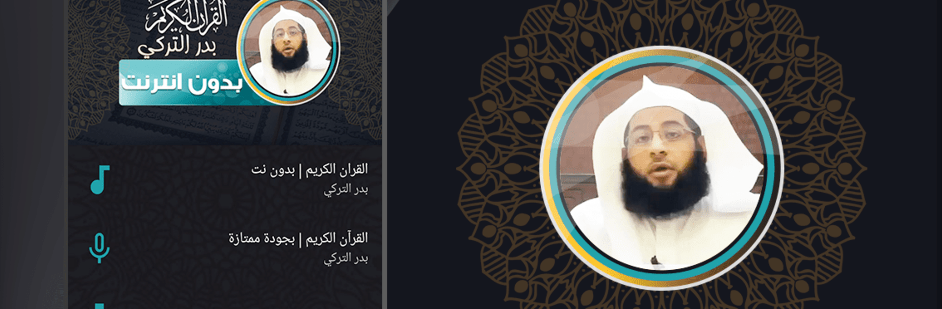Badr Al Turki Quran Offline