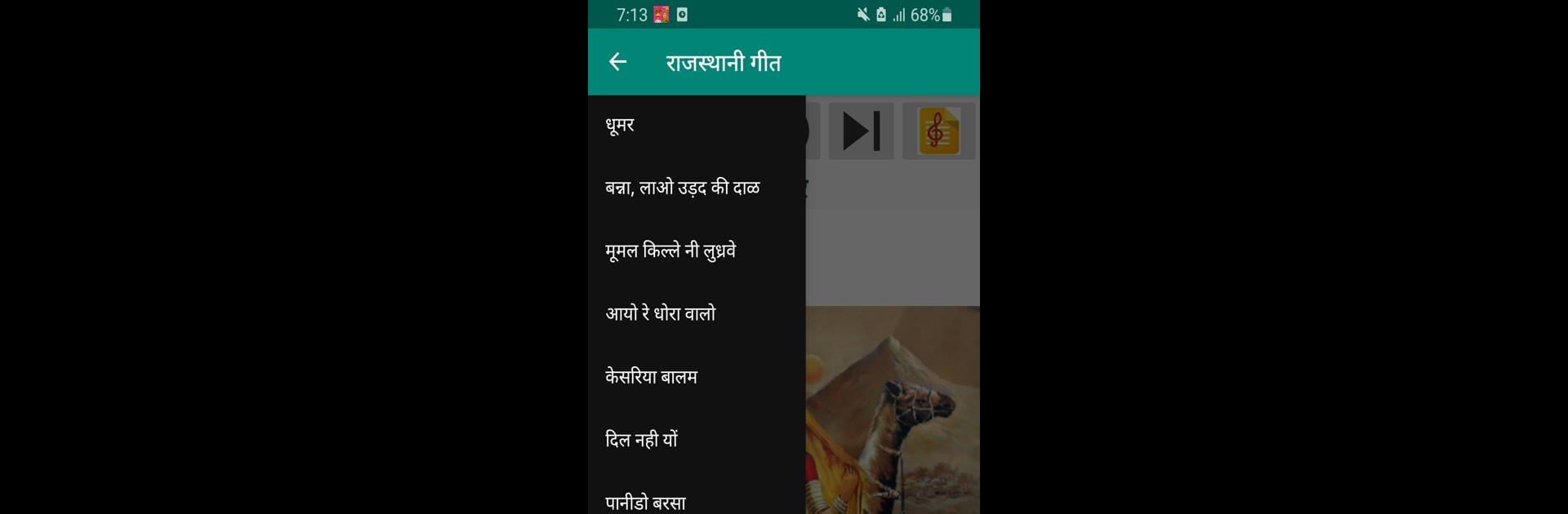 राजस्थानी गीत Audio + Lyrics