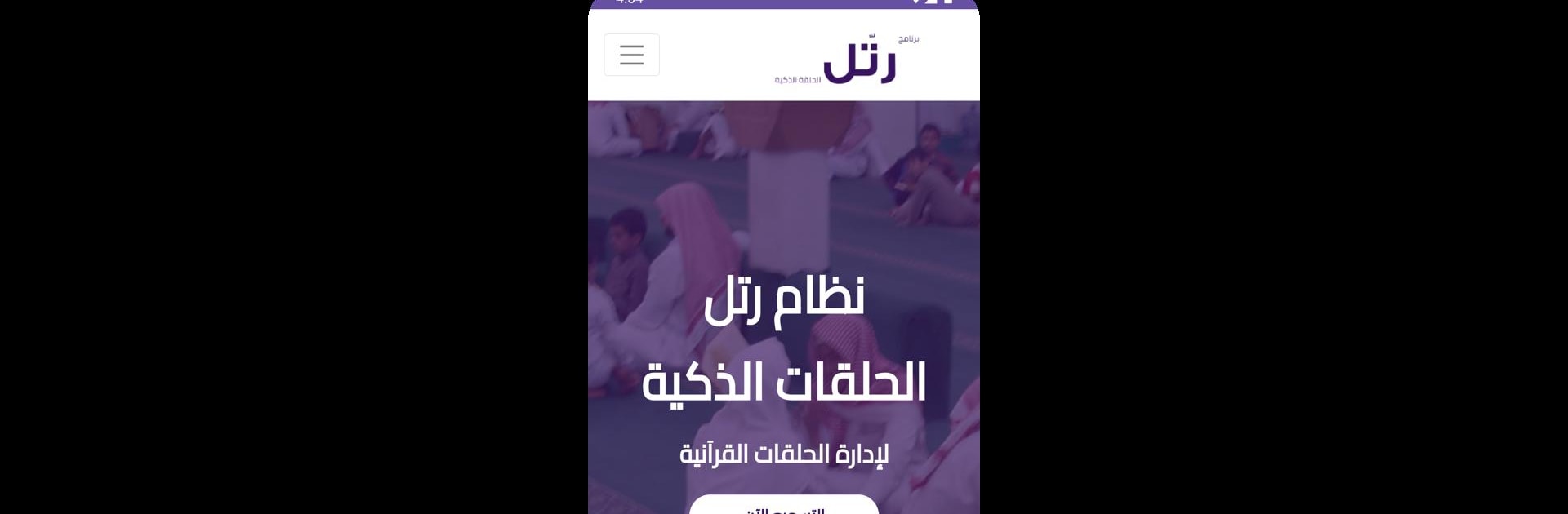 رتل الحلقة الذكية