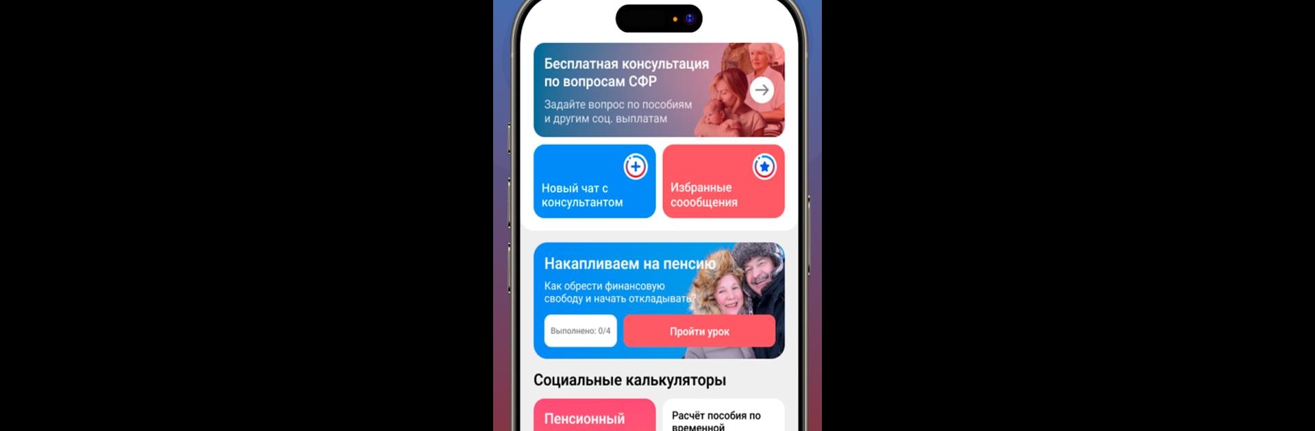 СФР Соцфонд - Выплаты, Пособия