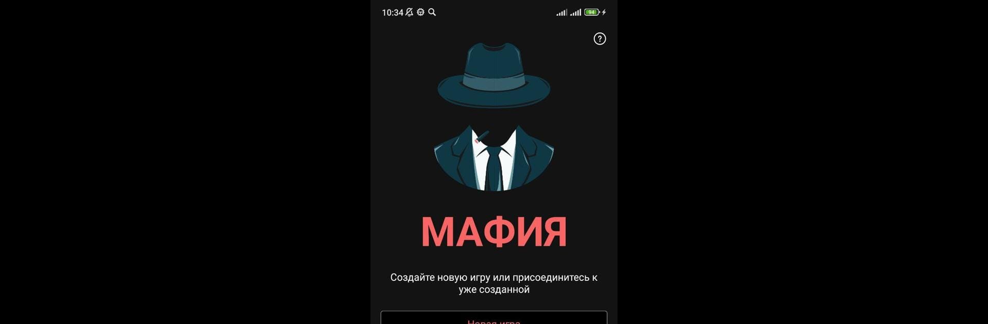 Мафия: игра для компании