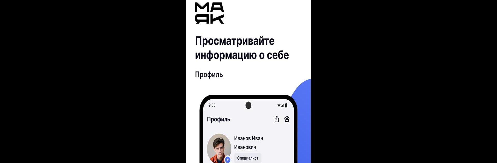 Маяк ДОНМ