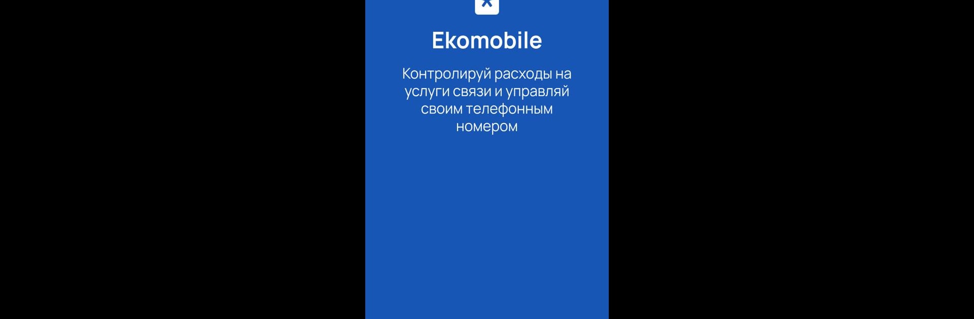 Экомобайл