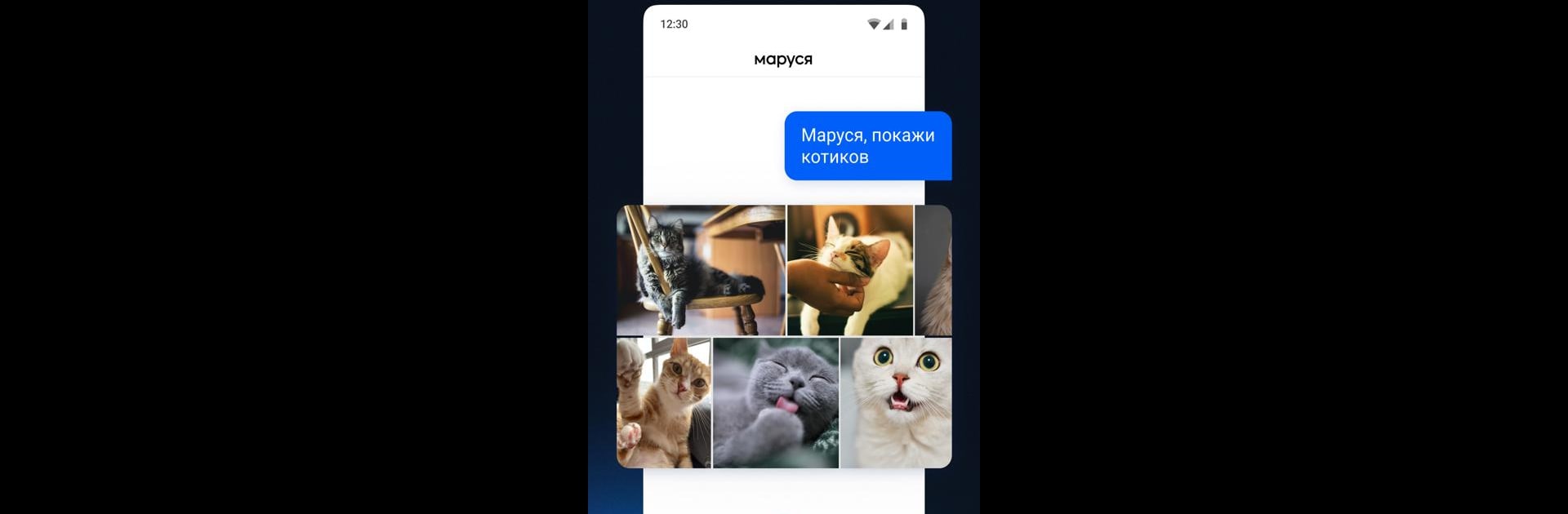 Маруся — голосовой помощник