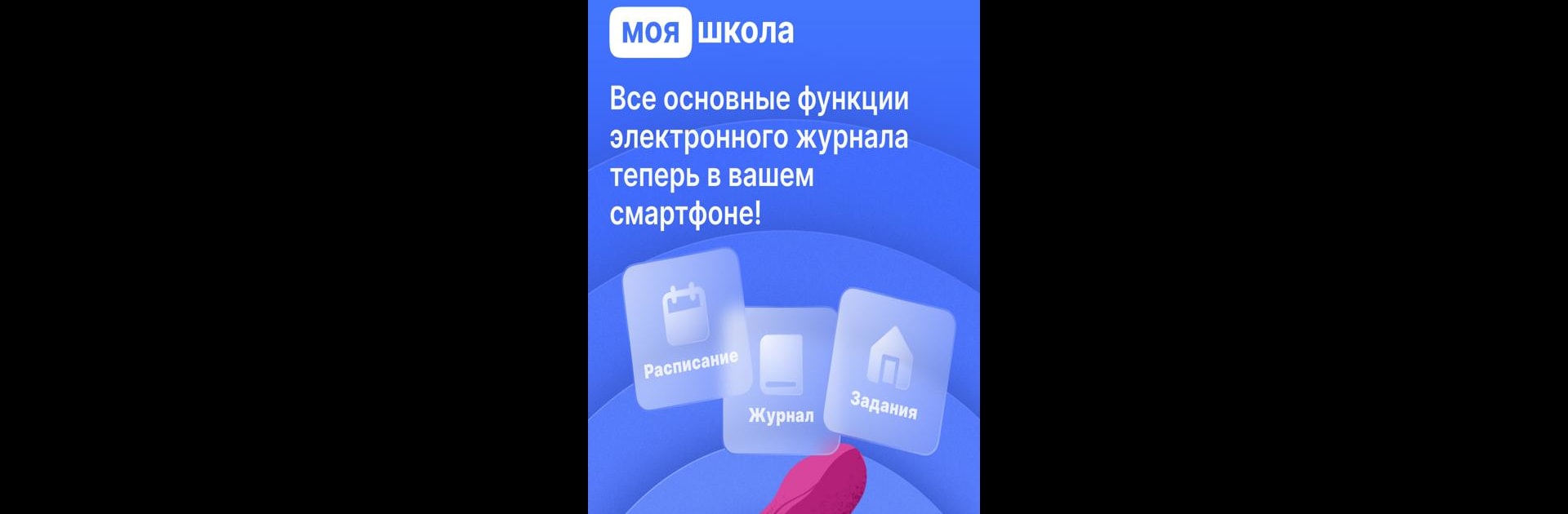 Моя школа Журнал