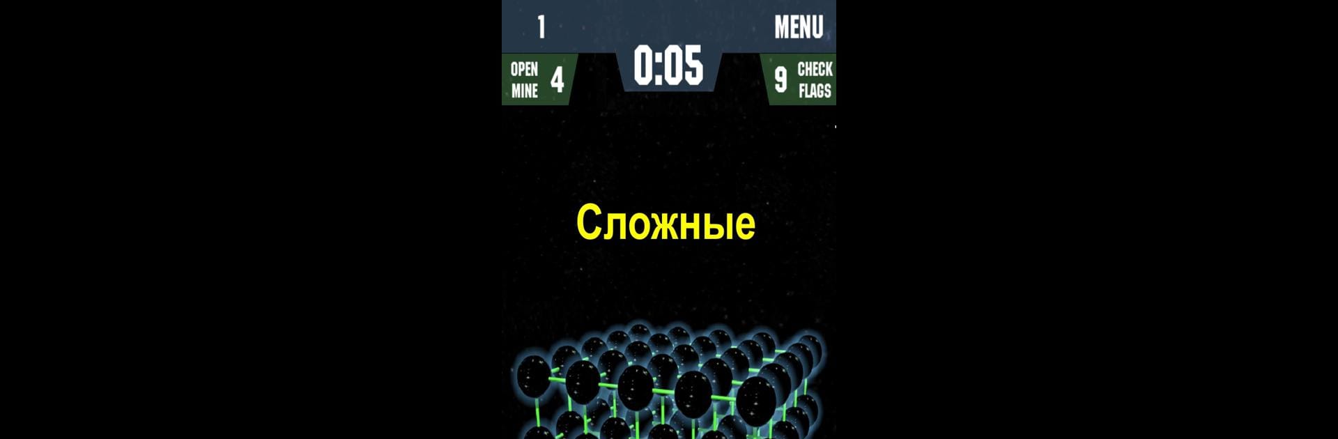 Сапер 3d: Новая реальность