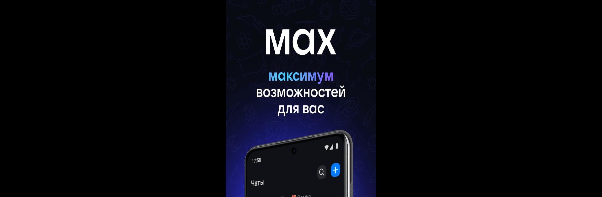 МАХ: общение, полезные сервисы