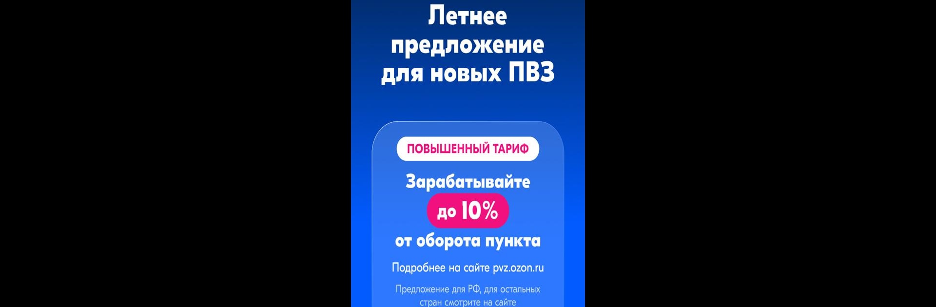 Пункт Ozon