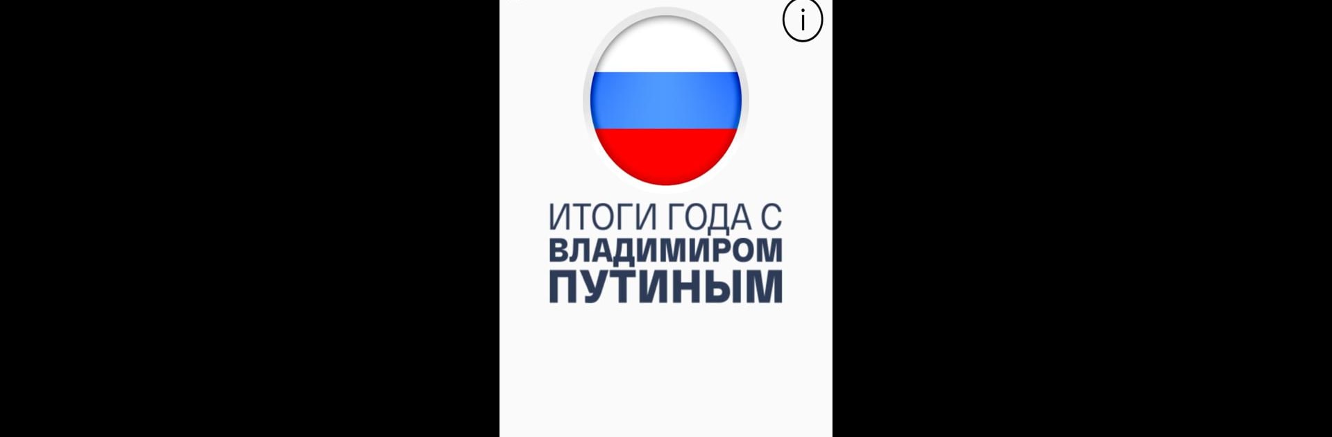 Москва Путину