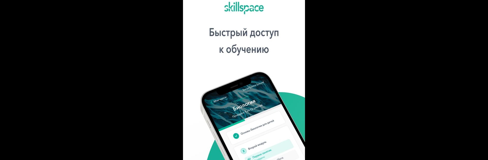 Skillspace