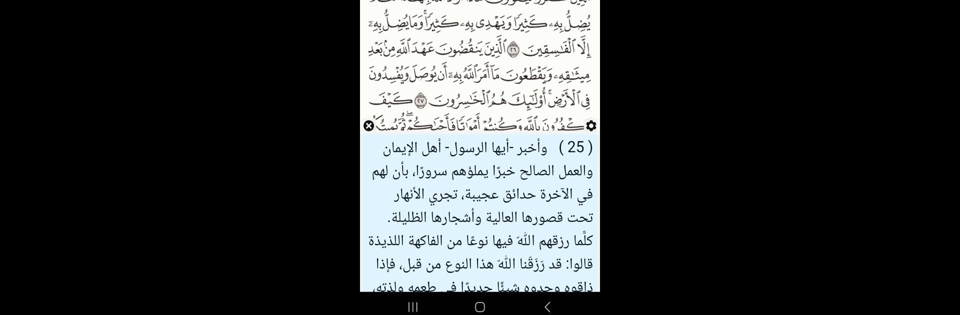 Ayat - Al Quran