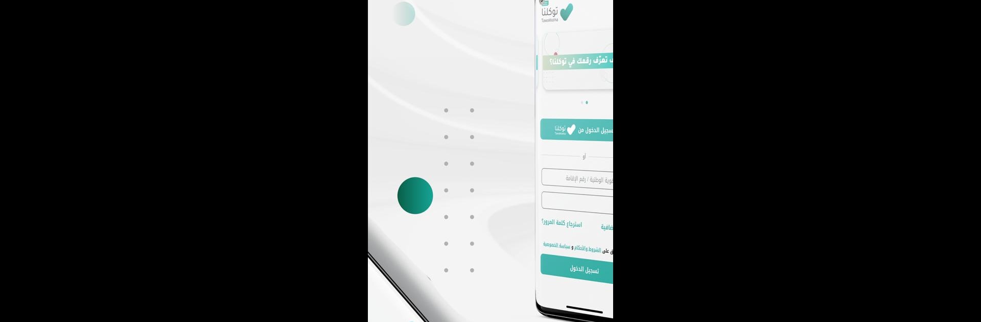 توكلنا خدمات