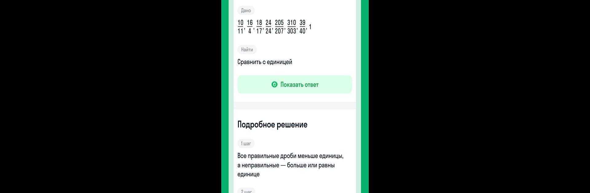 Skysmart Решения: ГДЗ на изи