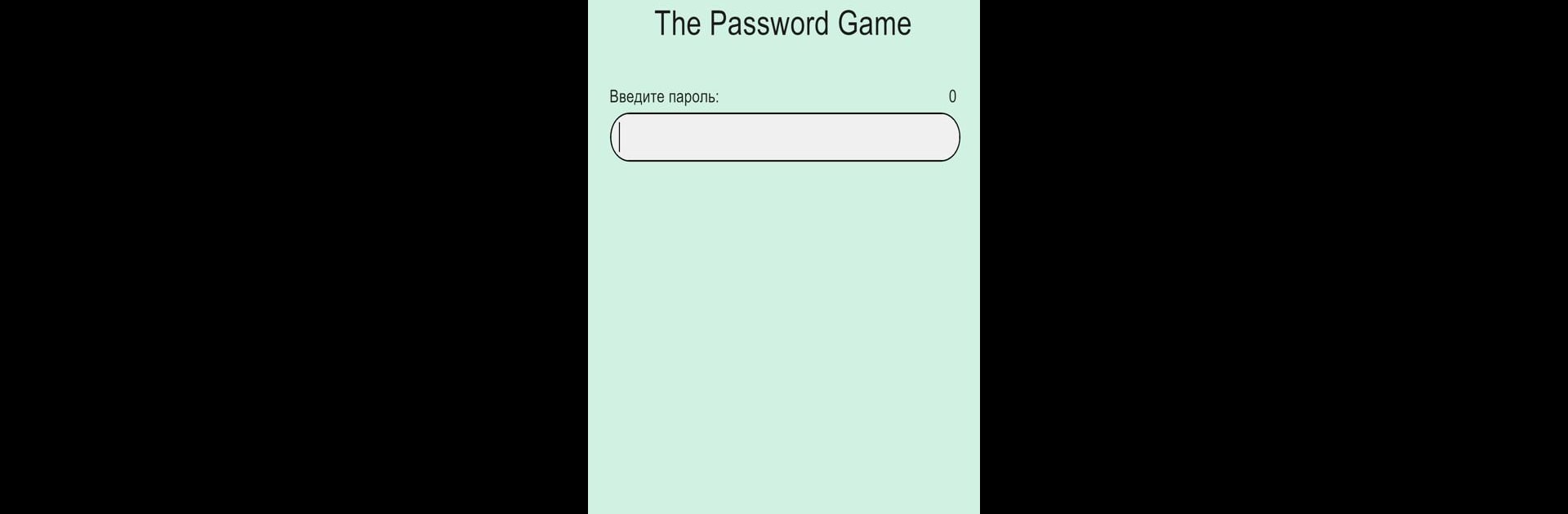 The Password Game