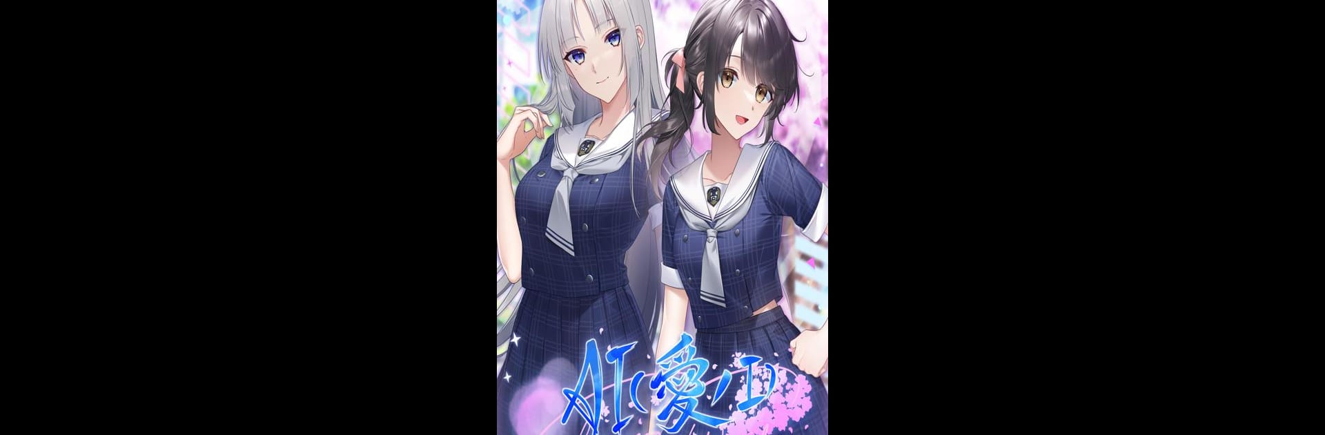 AI 愛 LOVE MY WAIFU