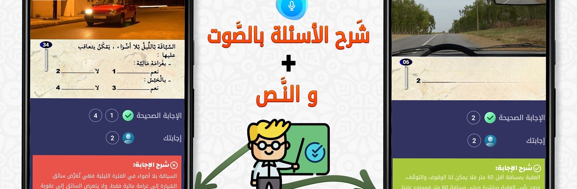 تعليم السياقة بالمغرب Siya9ati