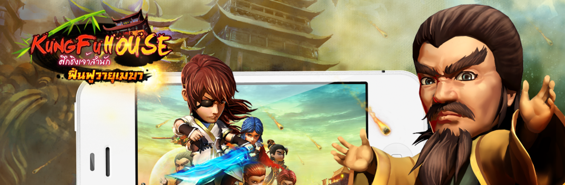 Kung Fu House-ศึกชิงเจ้าสำนัก