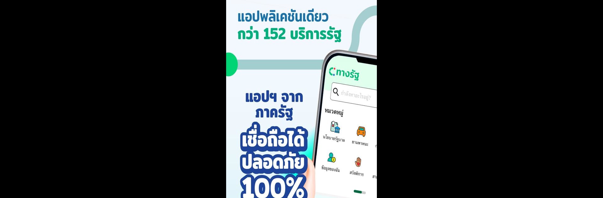 ทางรัฐ