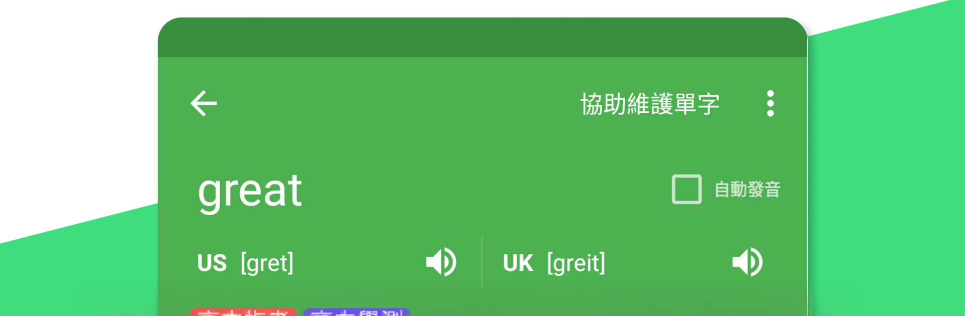 GraspABC-English to Chinese