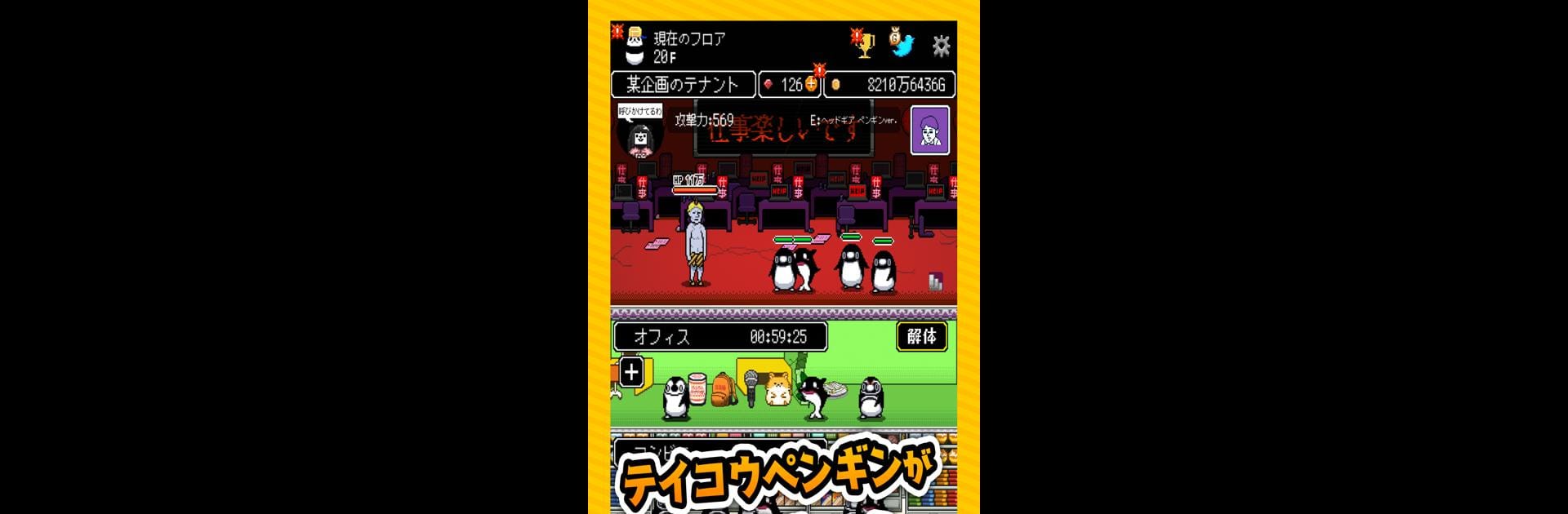 テイペンウォーズ～ブラック企業破壊大作戦～