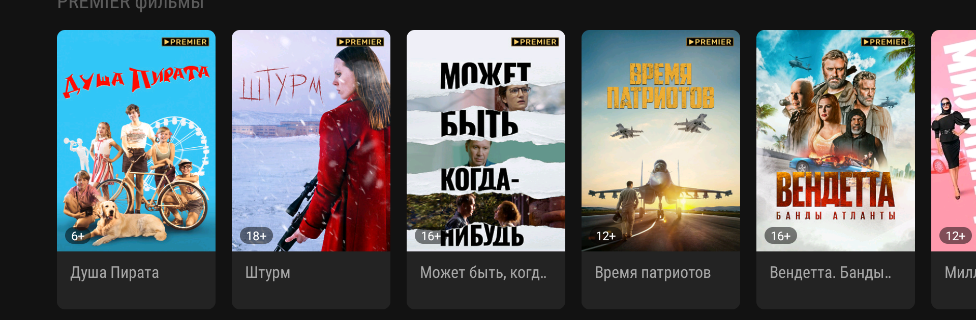 НТВ-ПЛЮС ТВ - фильмы и сериалы