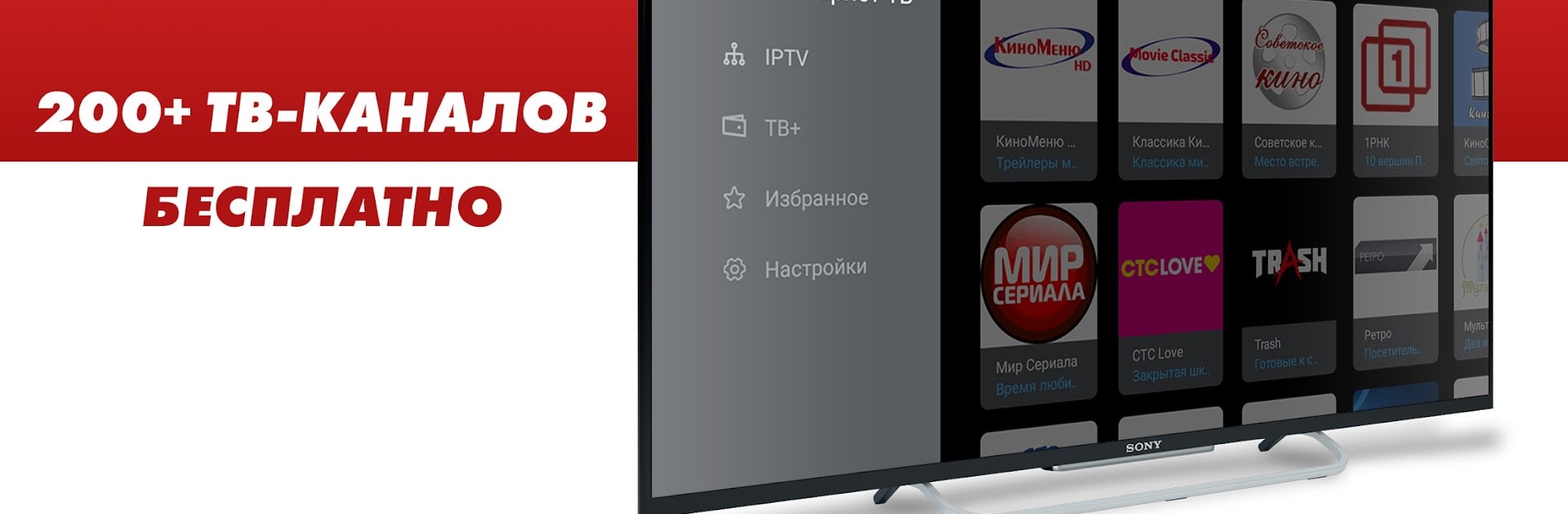 ViNTERA TV - Онлайн ТВ и  IPTV