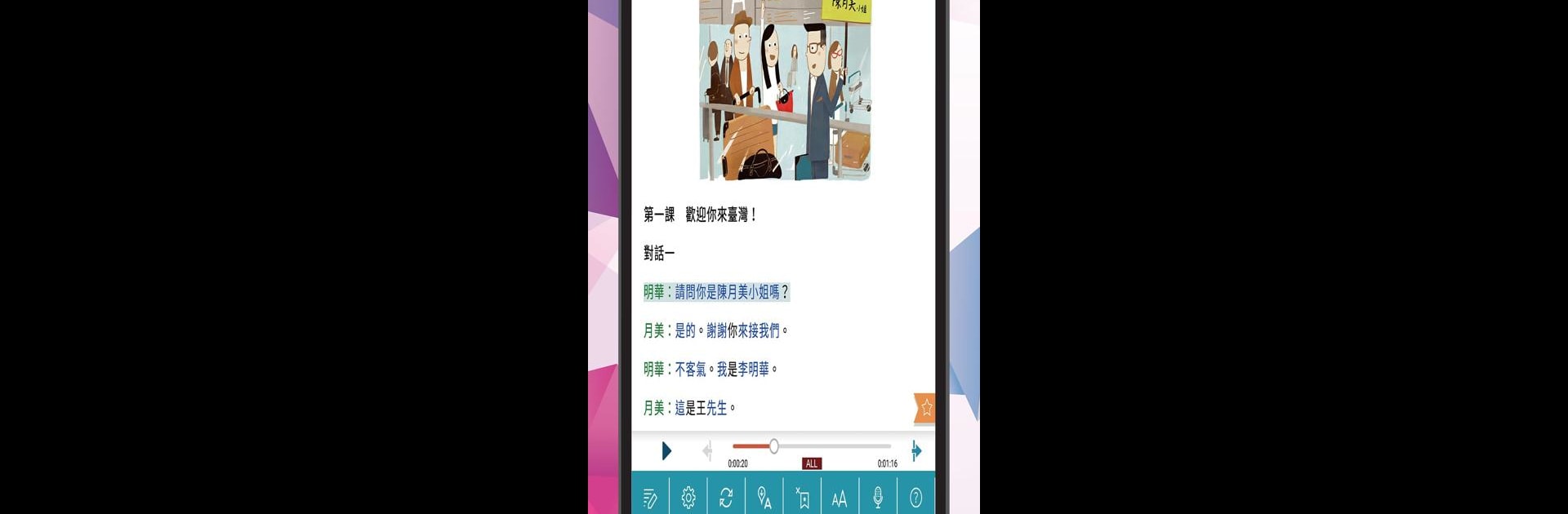 DangDai Chinese 當代中文課程