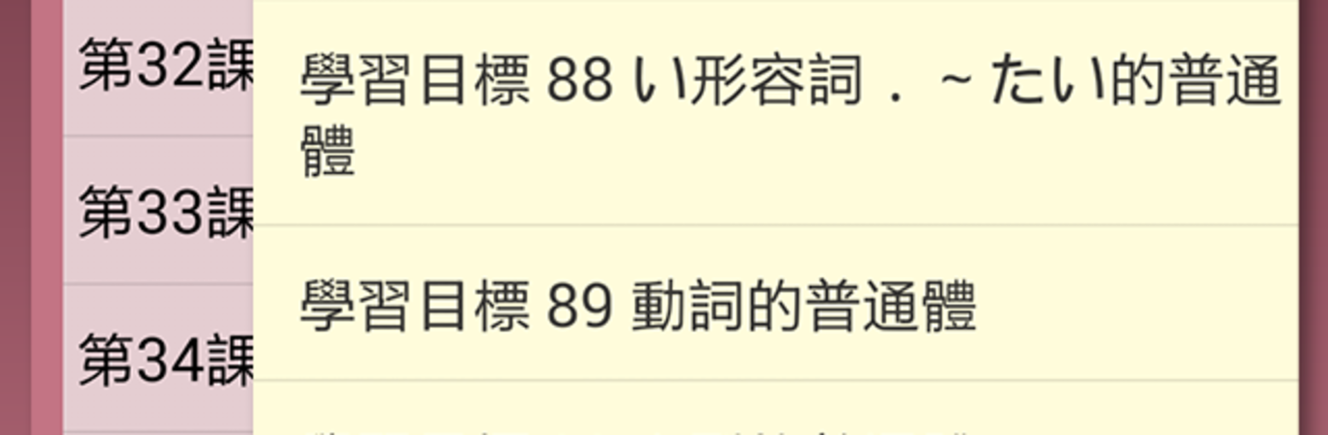 大家學標準日本語:高級本