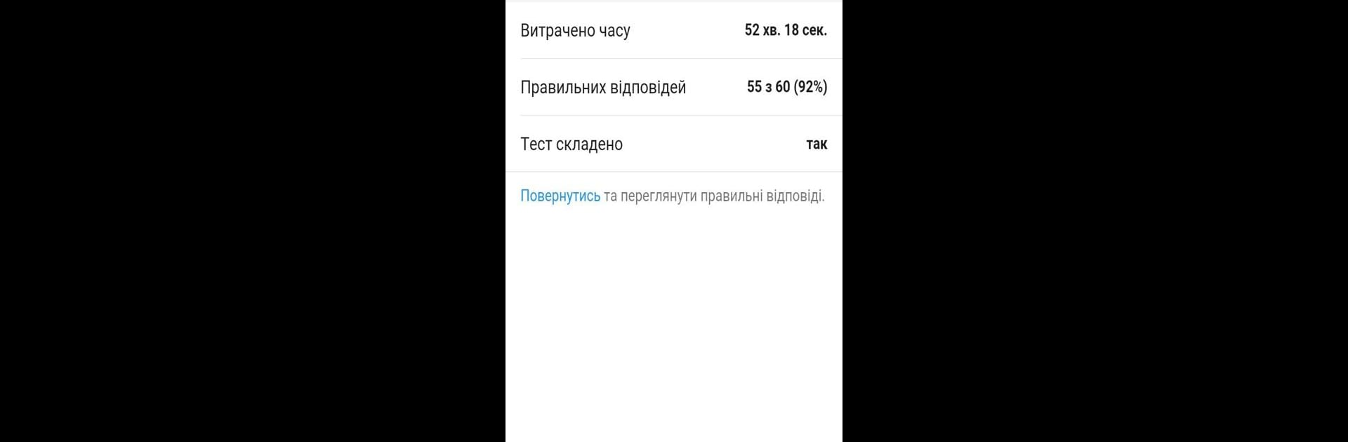 Тест на загальні здібності