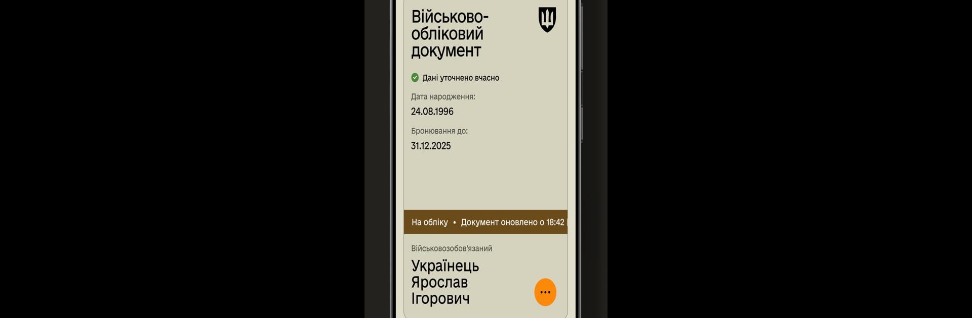 Резерв+