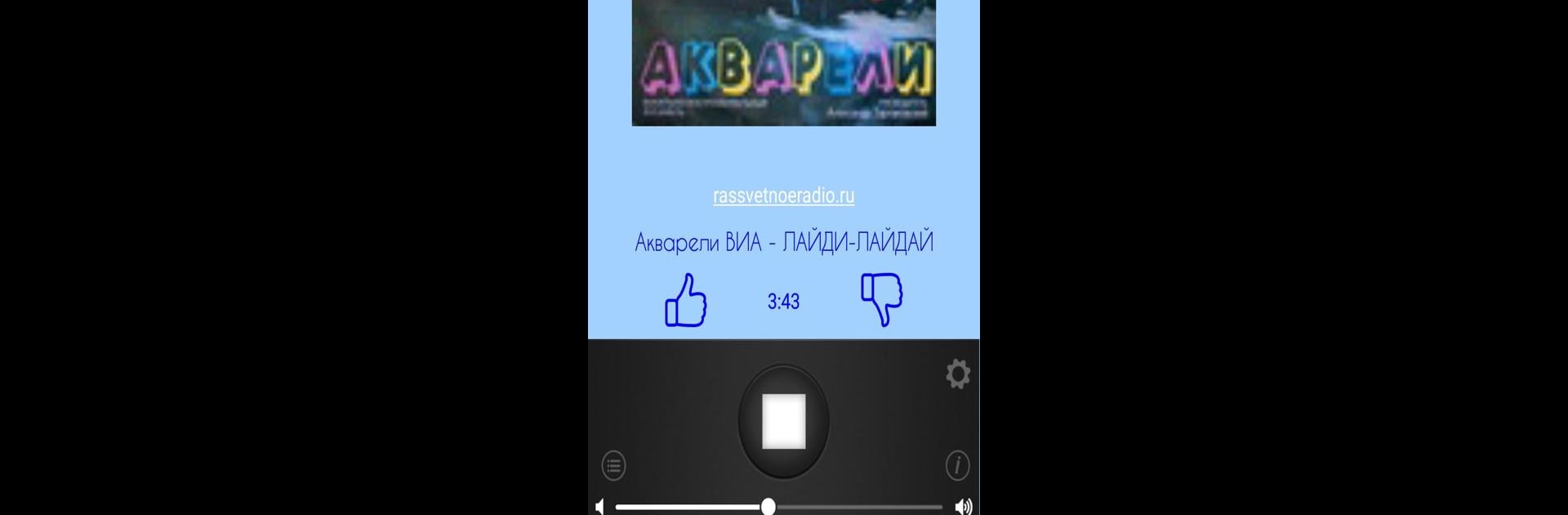 Рассветное радио