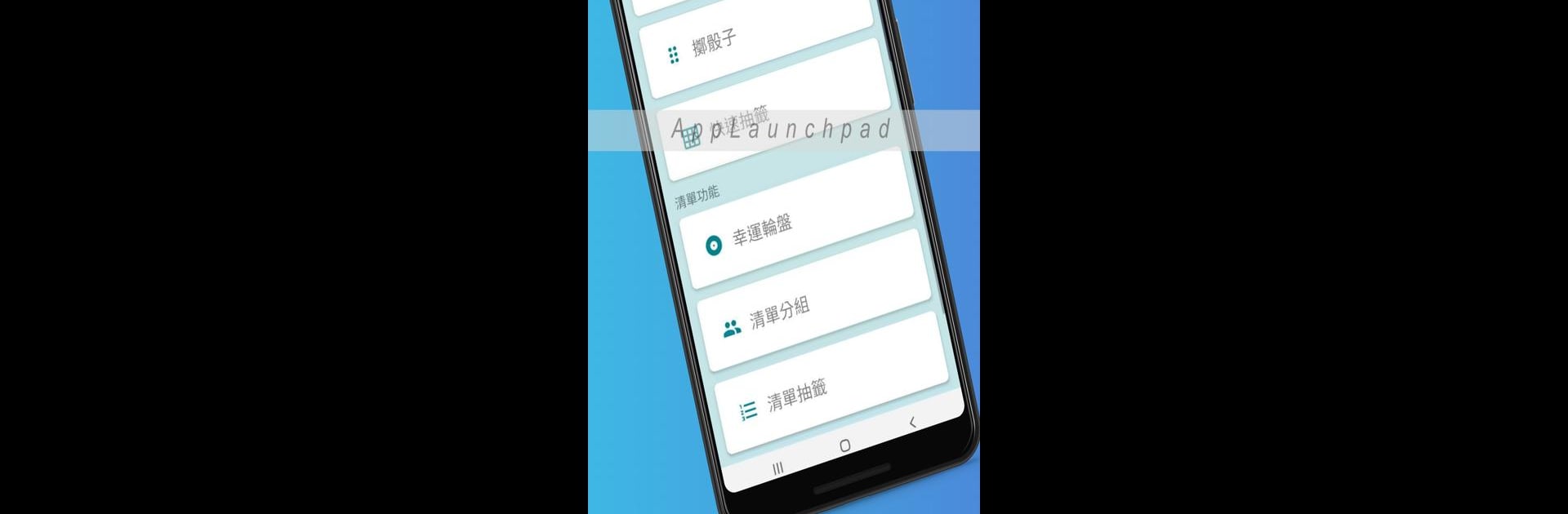 隨機工具箱 - 幸運轉盤 亂數 骰子 抽籤 抽獎 隨機 選擇