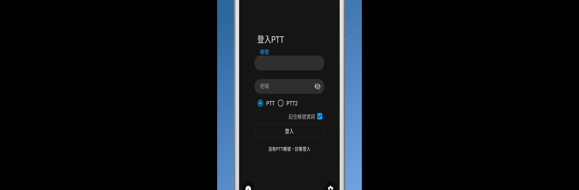 BePTT - 簡潔的行動裝置PTT瀏覽器(可免登入)