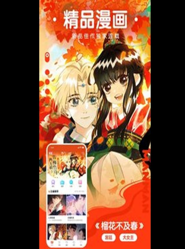快看漫画大全 海量国漫日漫哔哩哔哩漫画人之家