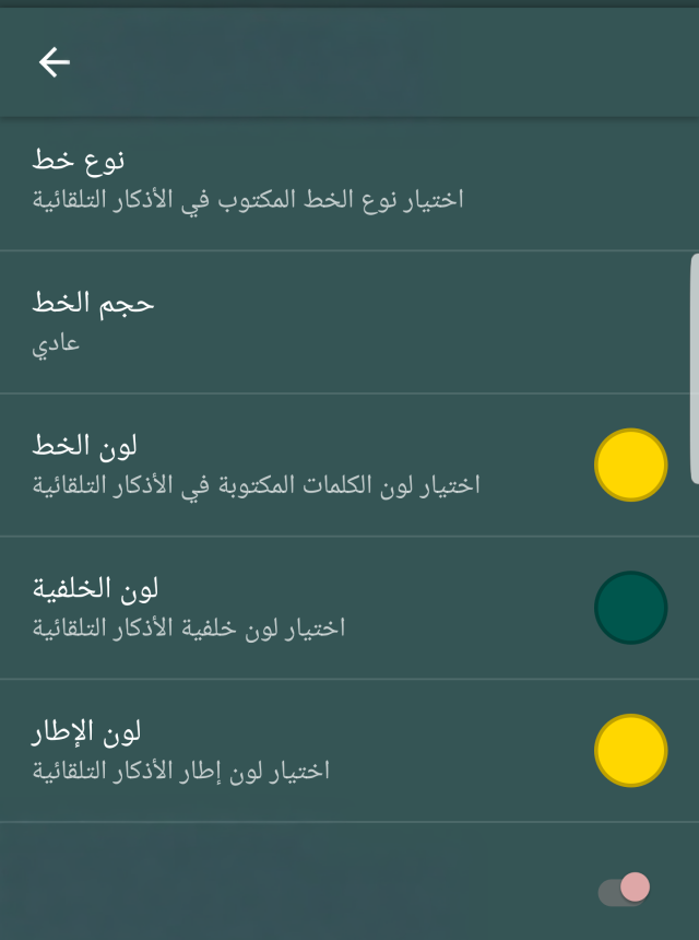 Athkar Almuslim - Smart