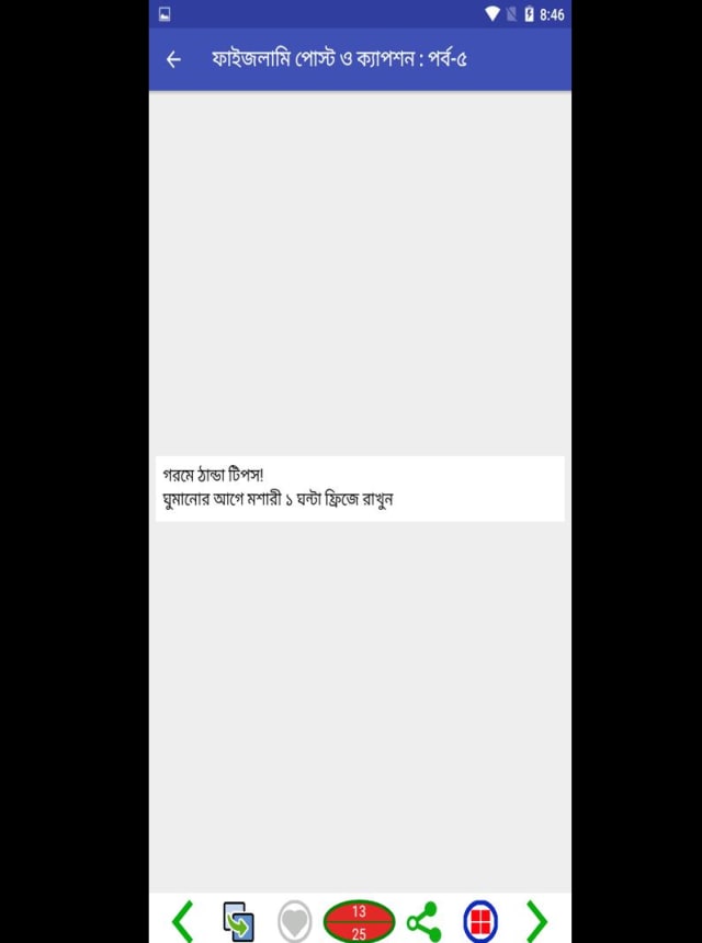 ফাইজলামি পোস্ট ও ফানি ক্যাপশন