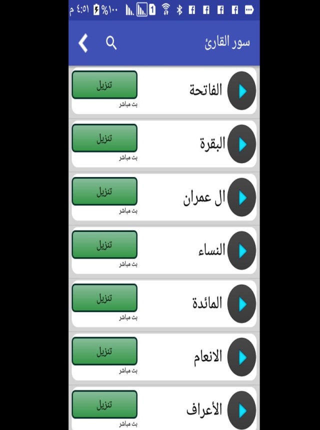 القرآن الكريم 120 قارئ