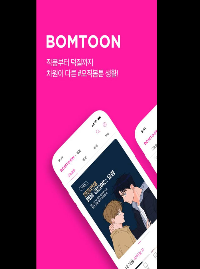 봄툰