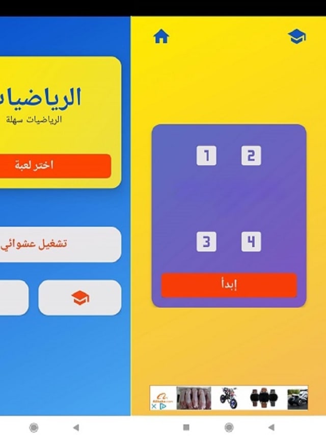 Math Game