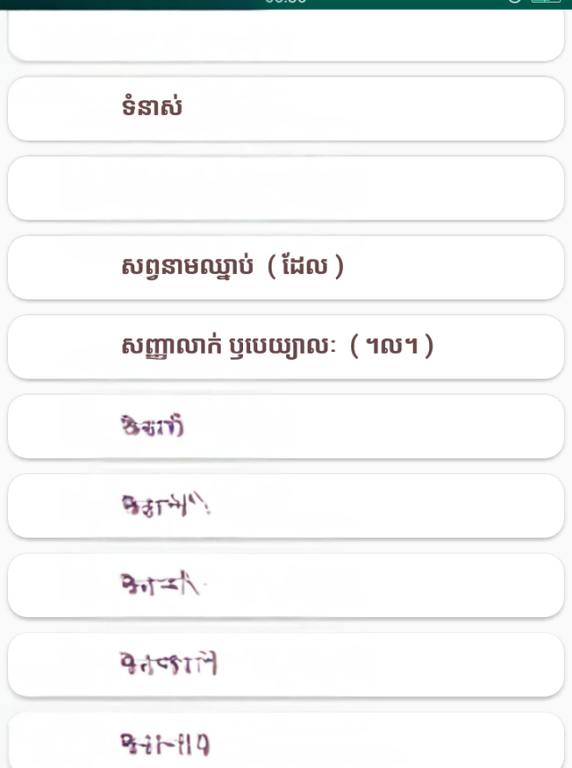 កំណែភាសាខ្មែរ ថ្នាក់ទី៨