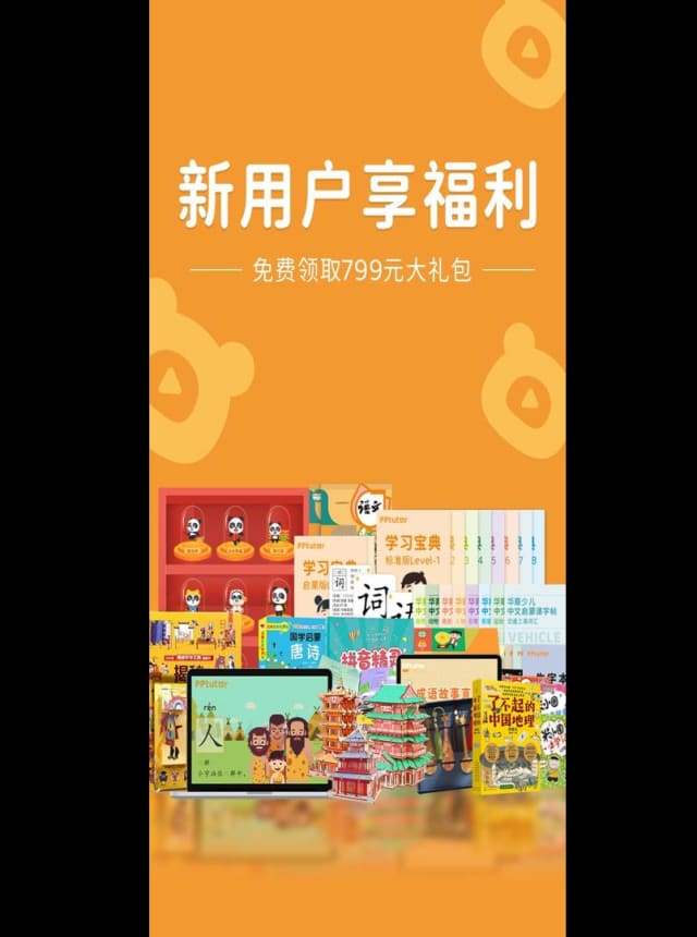 PPtutor中文-华裔中文课-Learn Chinese