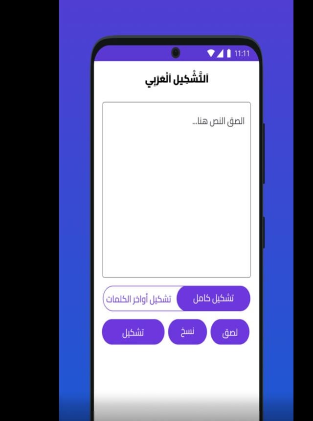 تشكيل - تشكيل النصوص العربية