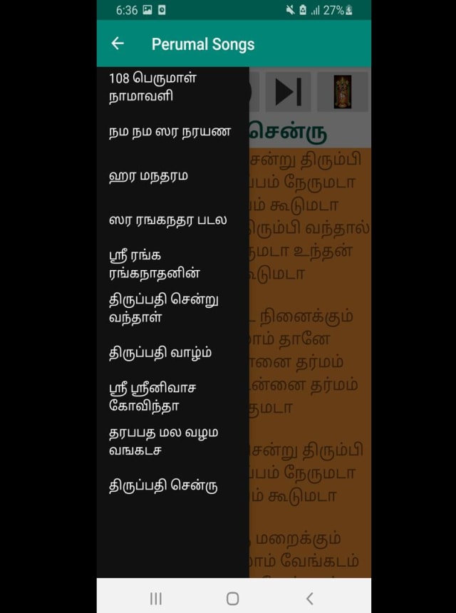 Tamil Perumal Songs பெருமாள்