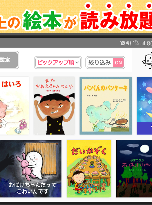 Download and run 絵本ひろば 4000冊以上の絵本が読み放題‪！‬ on PC