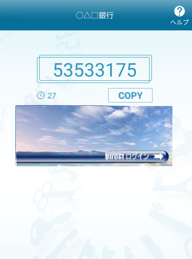 ワンタイムパスワード